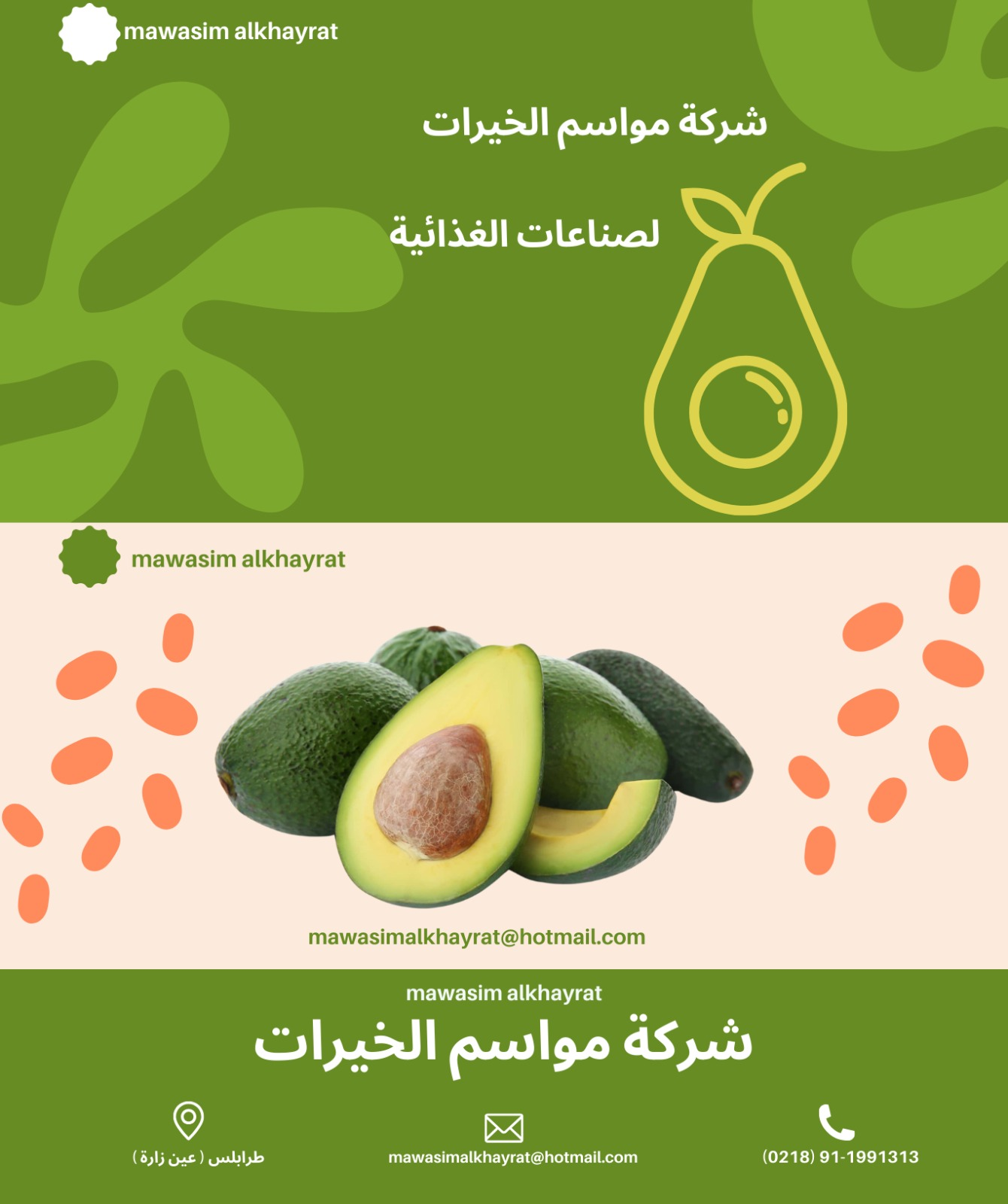 شعار الشركة